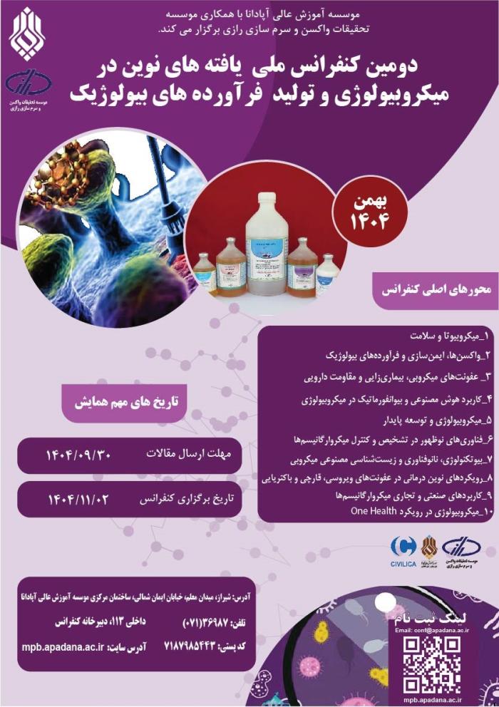 پوستر همایش
